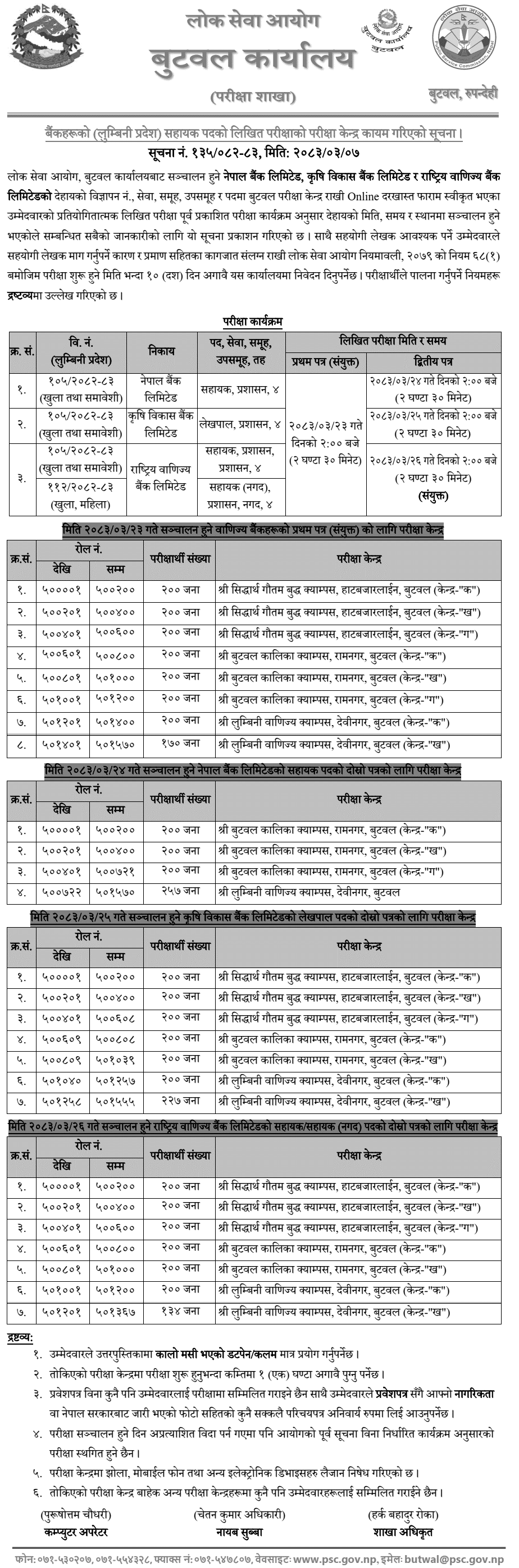 ADBL, NBL, RBBL Written Exam Centers for Bank Assistant 2083