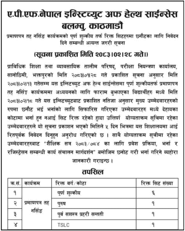 APF Nepal Institute Nursing Vacant Seats Admission Notice 2083