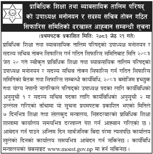 Applications Invited for CTEVT Vice-Chairperson and Member Secretary
