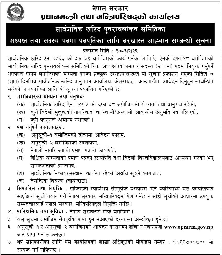 Applications Invited for Public Procurement Review Posts