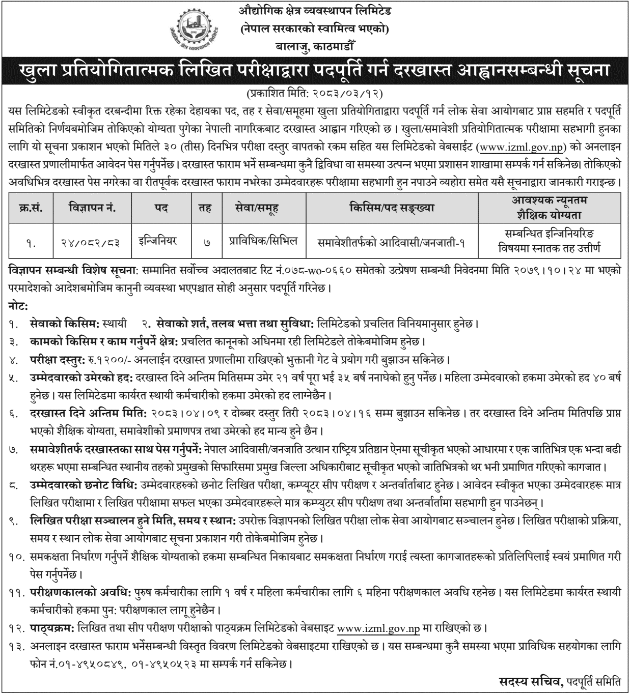 Audhogik Kshetra Byabasthapan Engineer Vacancy Notice 2083
