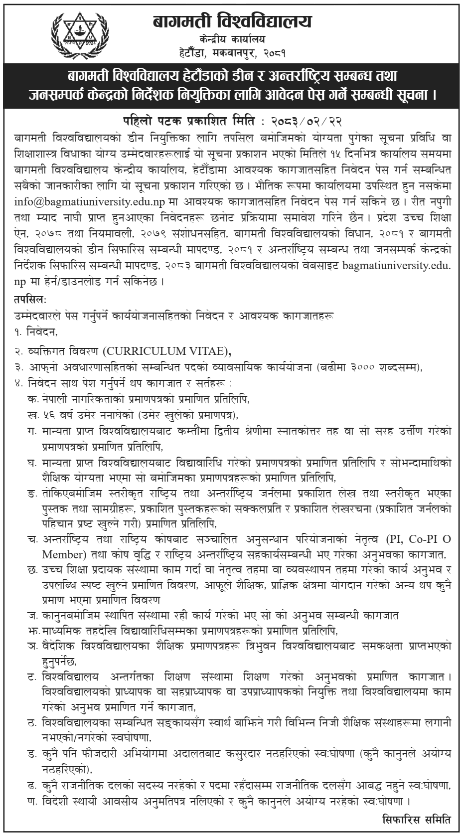 Bagmati University Calls Applications for Appointment of Dean and Director