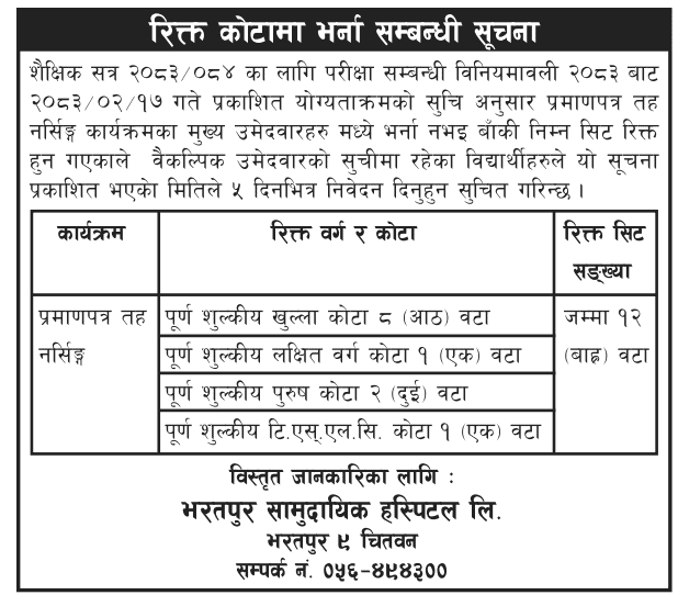 Bharatpur Community Hospital PCL Nursing Admission 2083