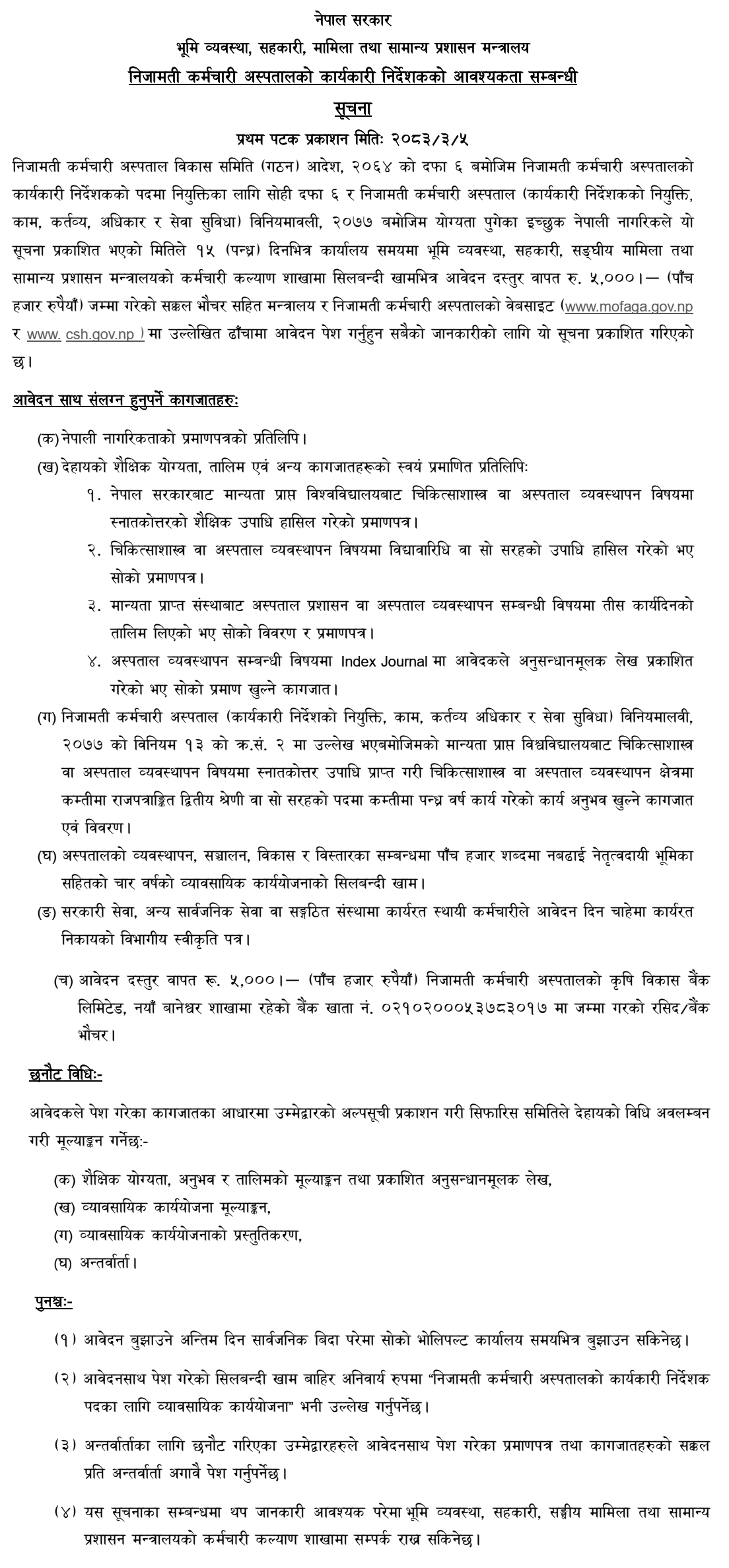 Civil Service Hospital Executive Director Vacancy Notice