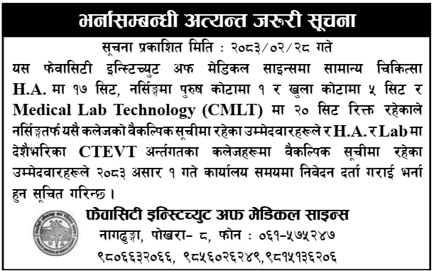 Fewa City Institute HA Nursing CMLT Vacant Seat Notice 2083