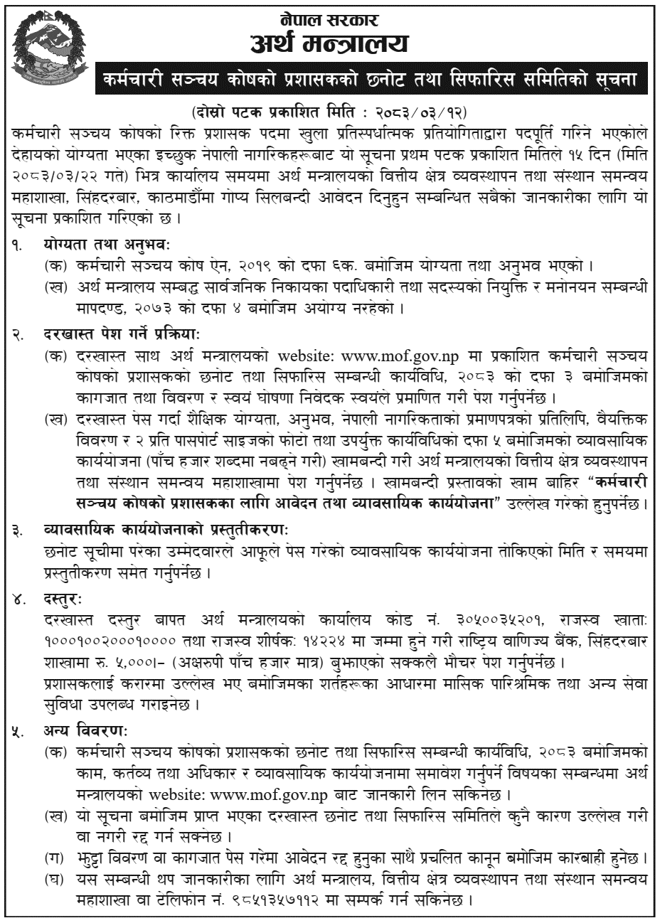 Finance Ministry Calls Applications for EPF Administrator