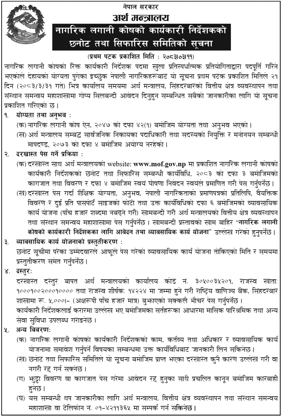 Finance Ministry Seeks CIT Executive Director Applicants 
