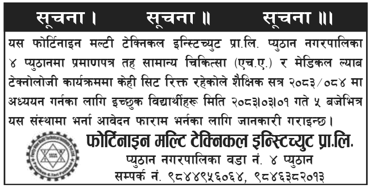 Fortinine Multi Technical Institute Calls for Admission in HA and Medical Lab Technology