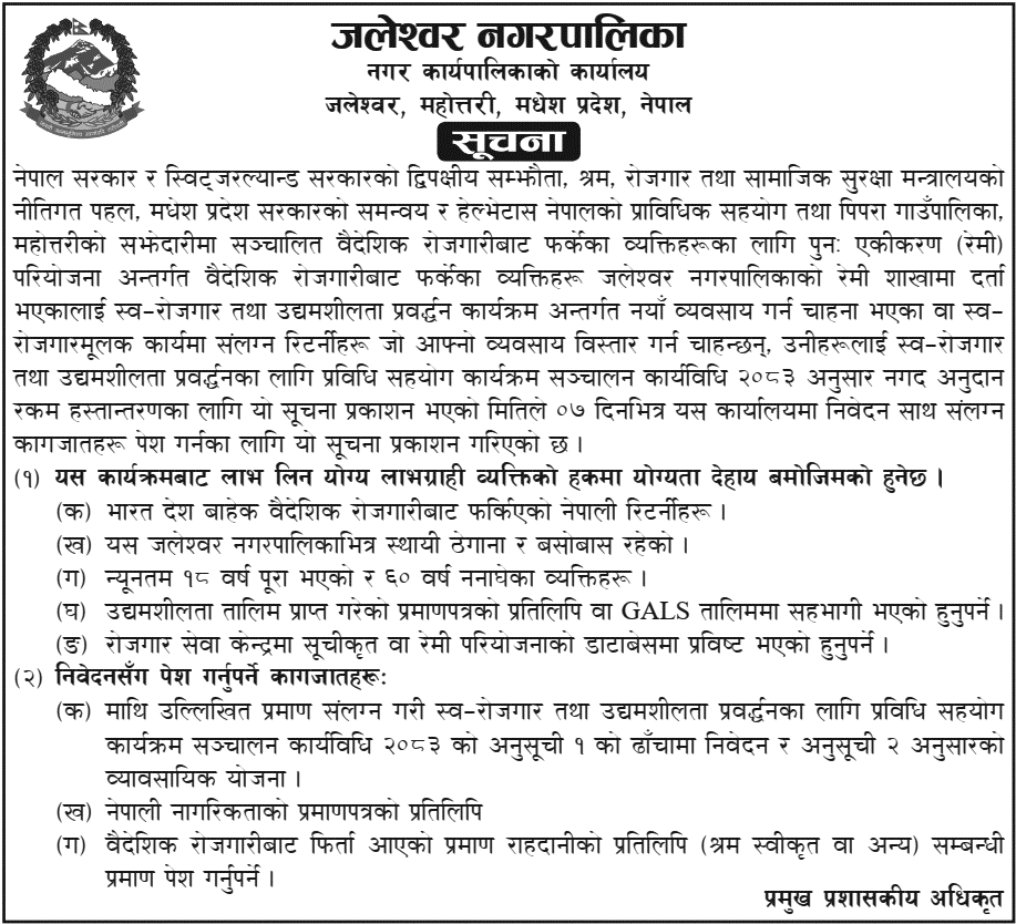 Jaleshwar Municipality Cash Grant for Returnee Workers