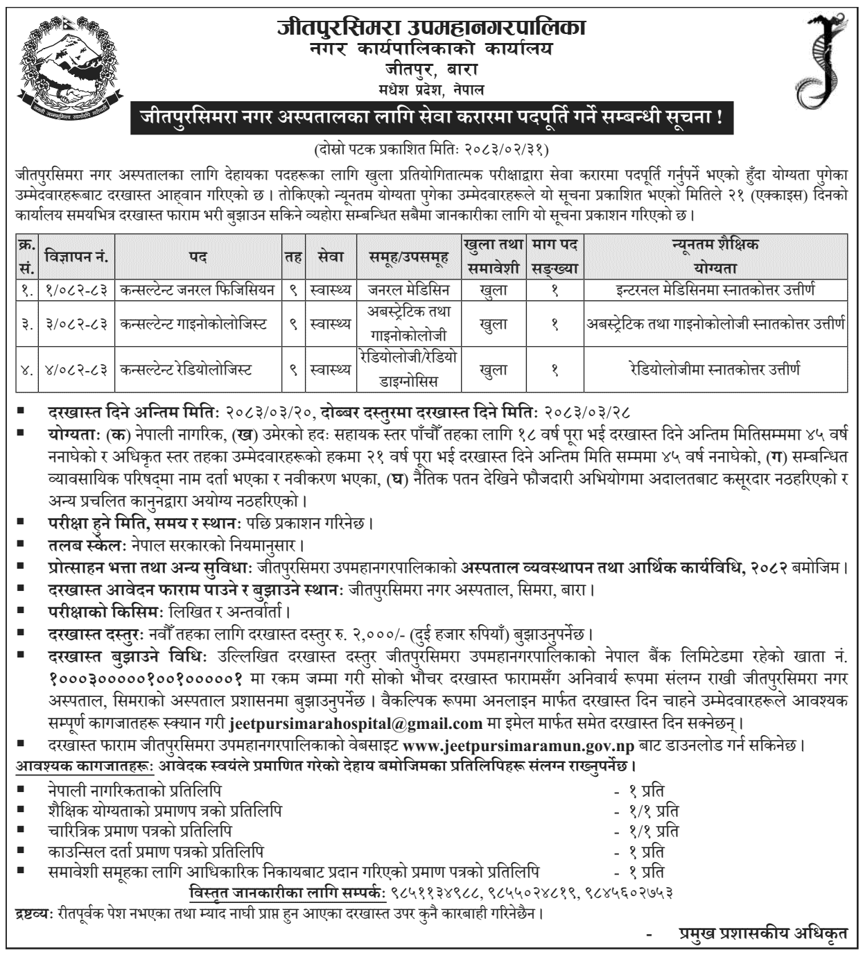 Jeetpursimara Municipal Hospital Contract Job Notice 2083
