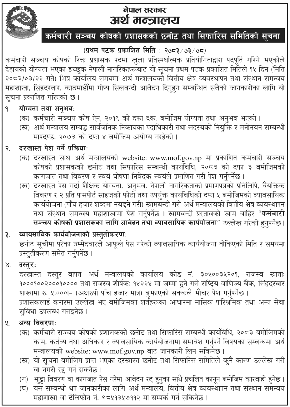 Karmachari Sanchaya Kosh Administrator Application Notice 2083