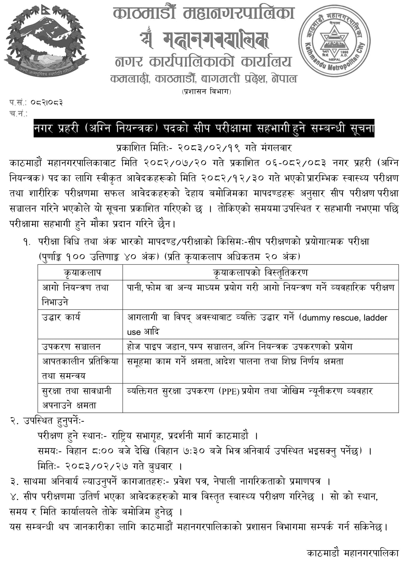 Kathmandu Mahanagar Firefighter Skill Test on 2083 Jestha 27