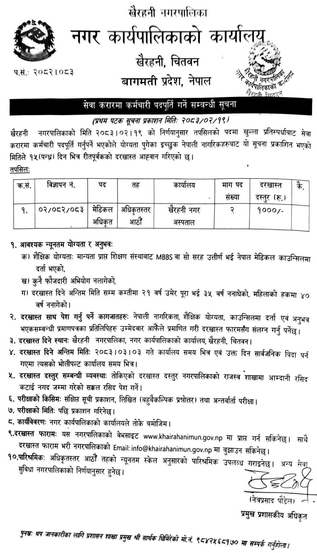 Khairahani Municipality Announces Medical Officer Vacancy on Service Contract