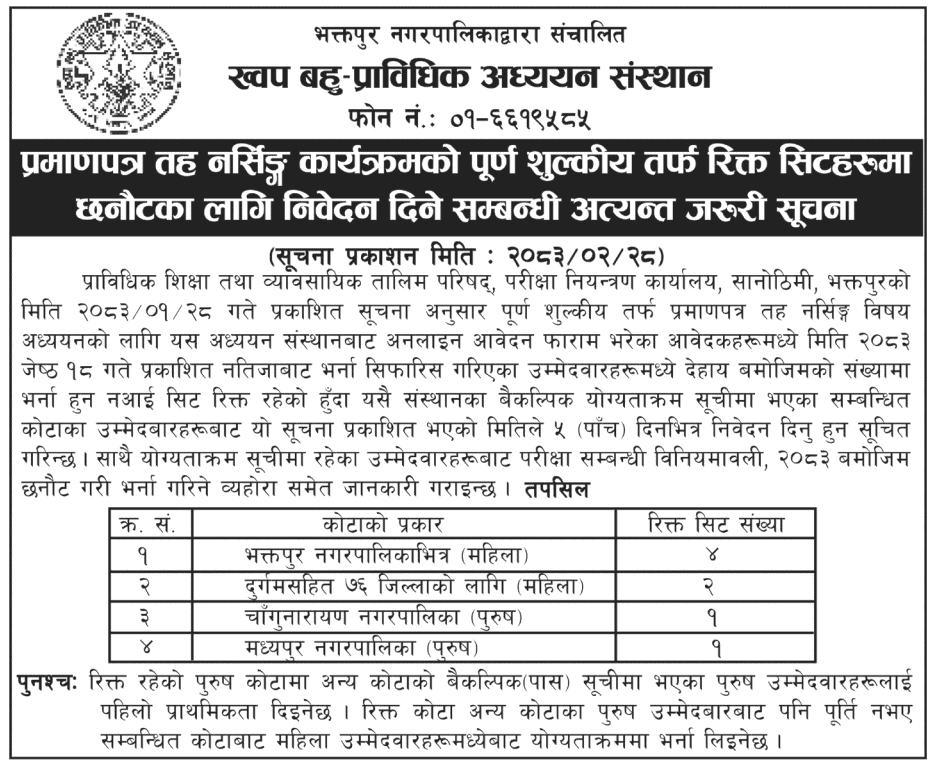 Khwopa Polytechnic Institute Nursing Vacant Seats Admission Notice 2083