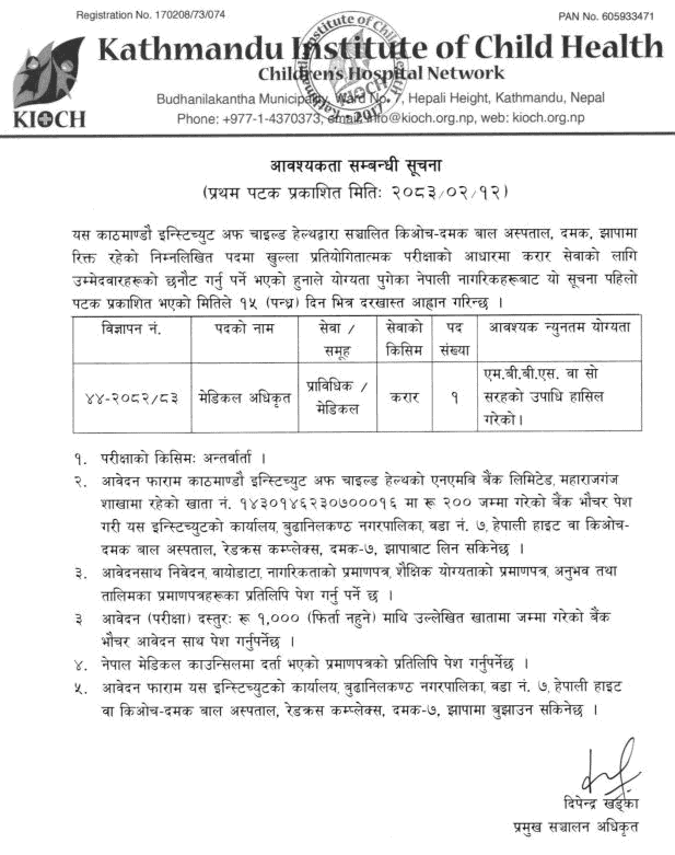 KIOCH-Damak Children's Hospital Medical Officer Vacancy