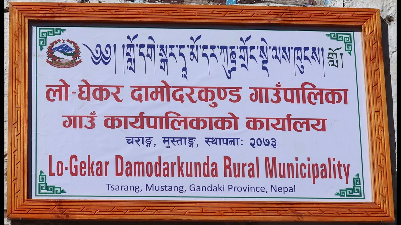 Lo Ghekar Damodarkunda Rural Municipality 