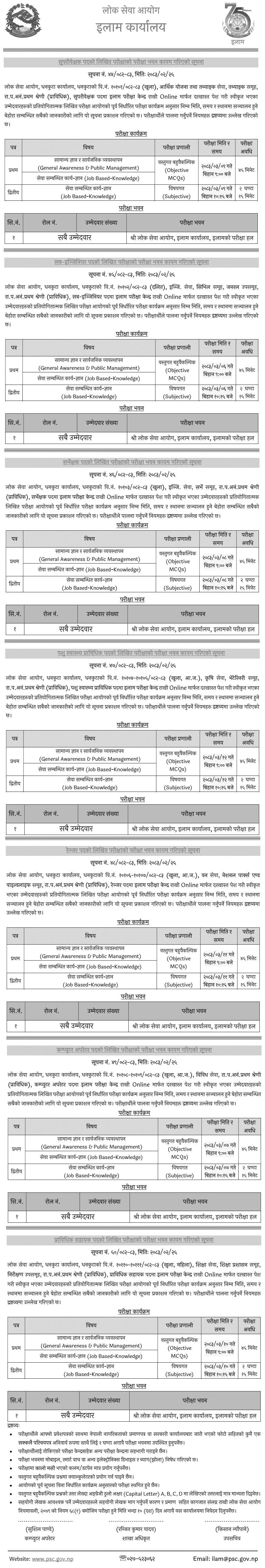 Lok Sewa Aayog Ilam Written Exam Building Notice for Various Posts 2083