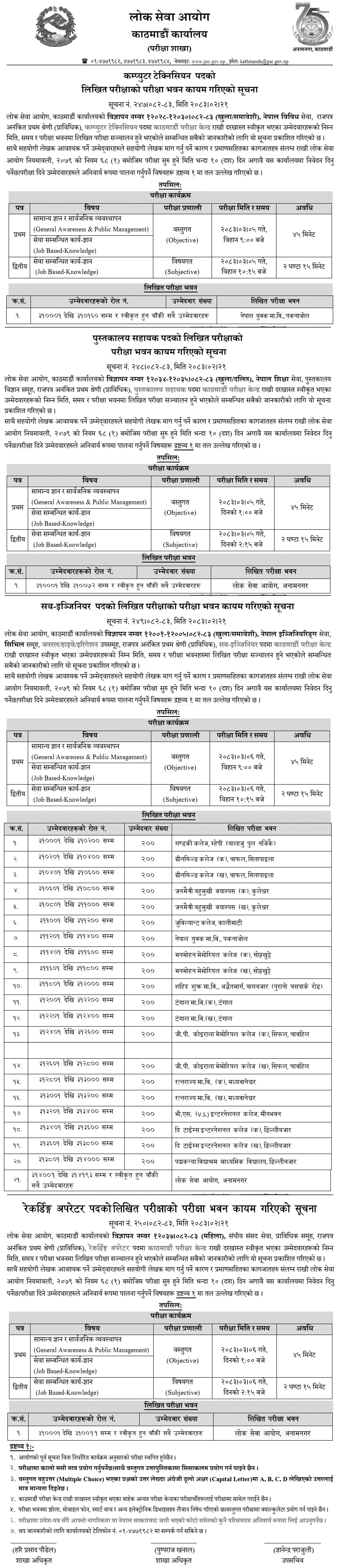 Lok Sewa Aayog Kathmandu Prabidhik NaSu Exam Centers 2083