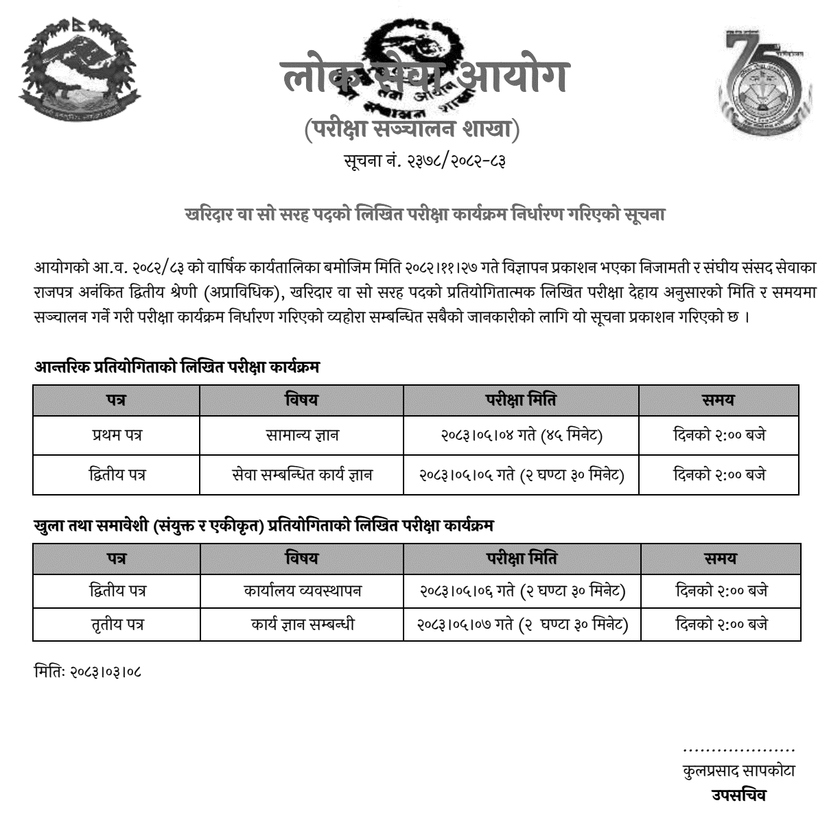 Lok Sewa Aayog Kharidar Written Exam Schedule Published for 2083