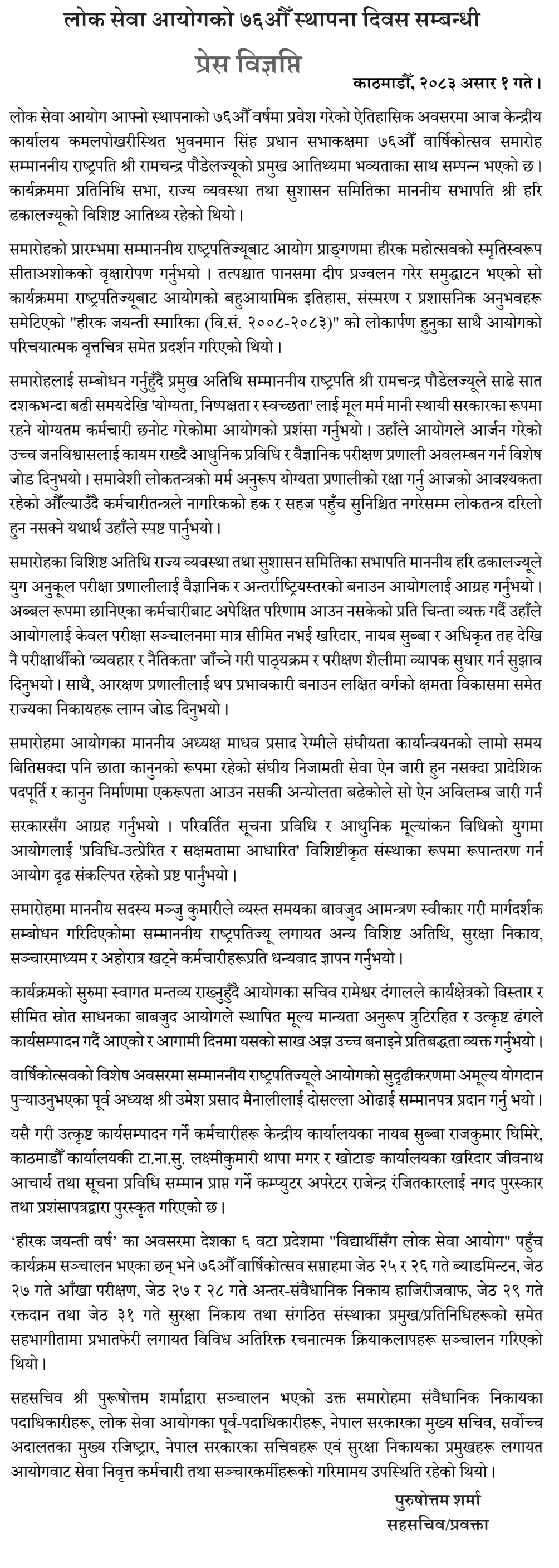 Lok Sewa Aayog Marks 76th Anniversary, President Releases Souvenir