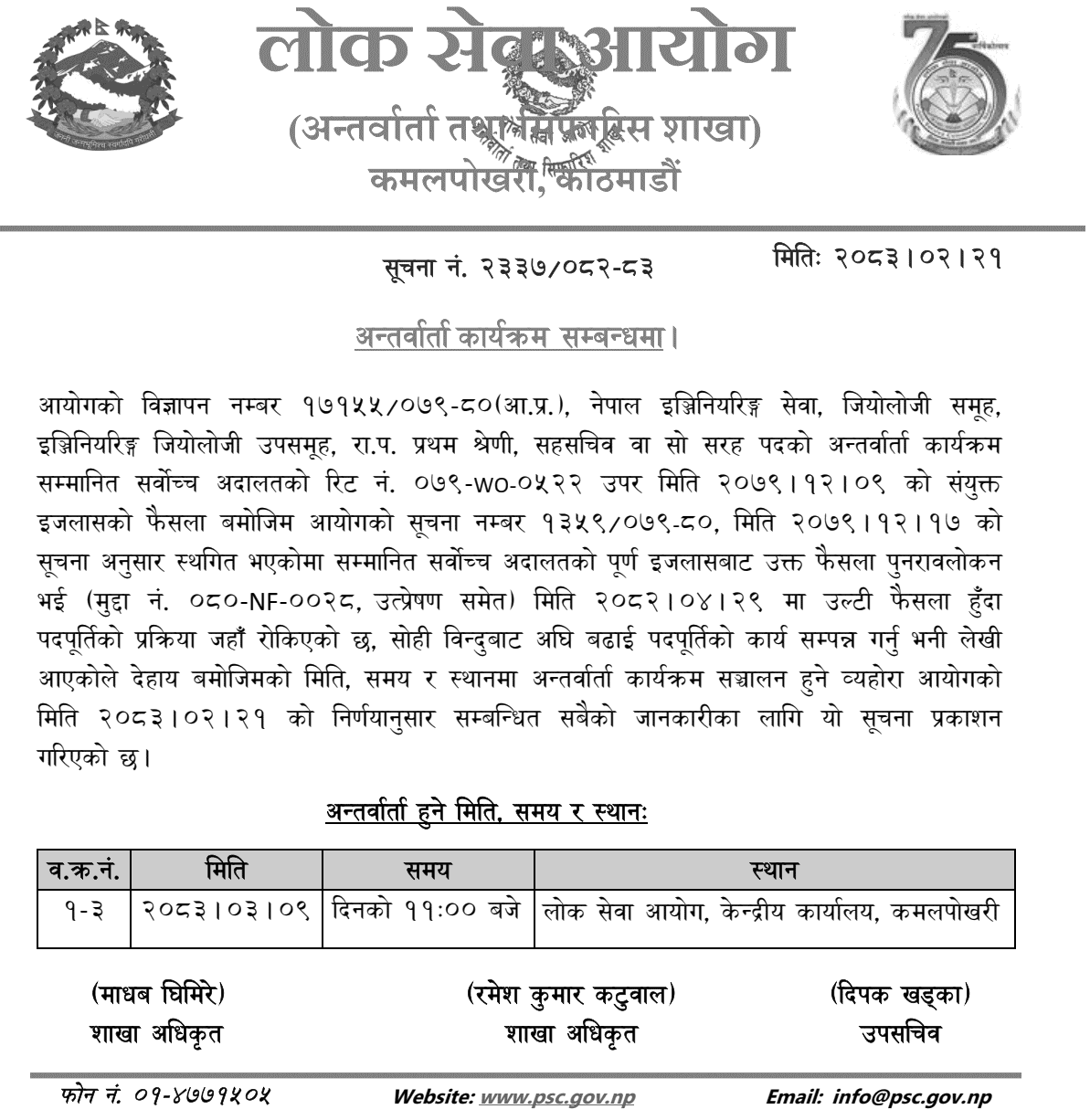 Lok Sewa Aayog Saha Sachiv Interview Notice 2083 (Internal)