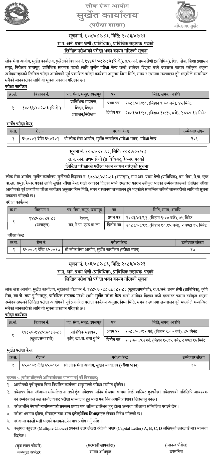 Lok Sewa Aayog Surkhet Written Exam Schedule and Centers 2083