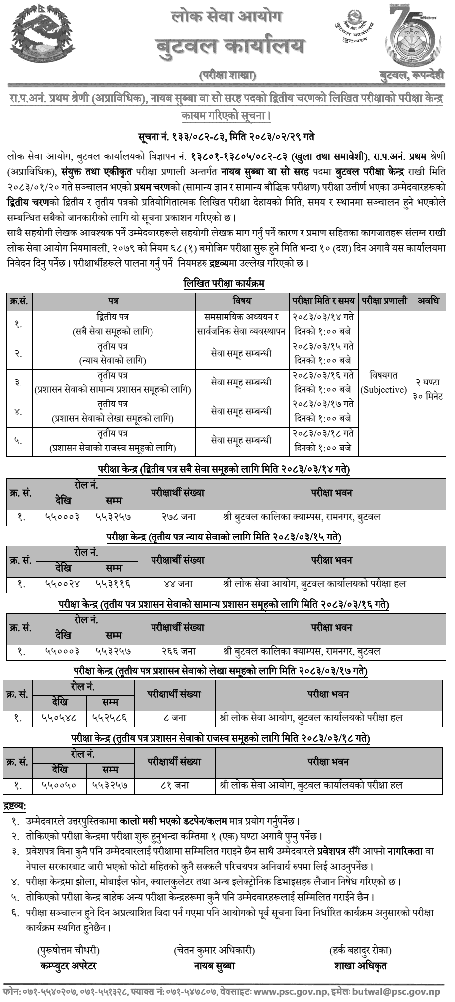 Lok Sewa Butwal Sets Nayab Subba 2nd Stage Exam Centers 2083