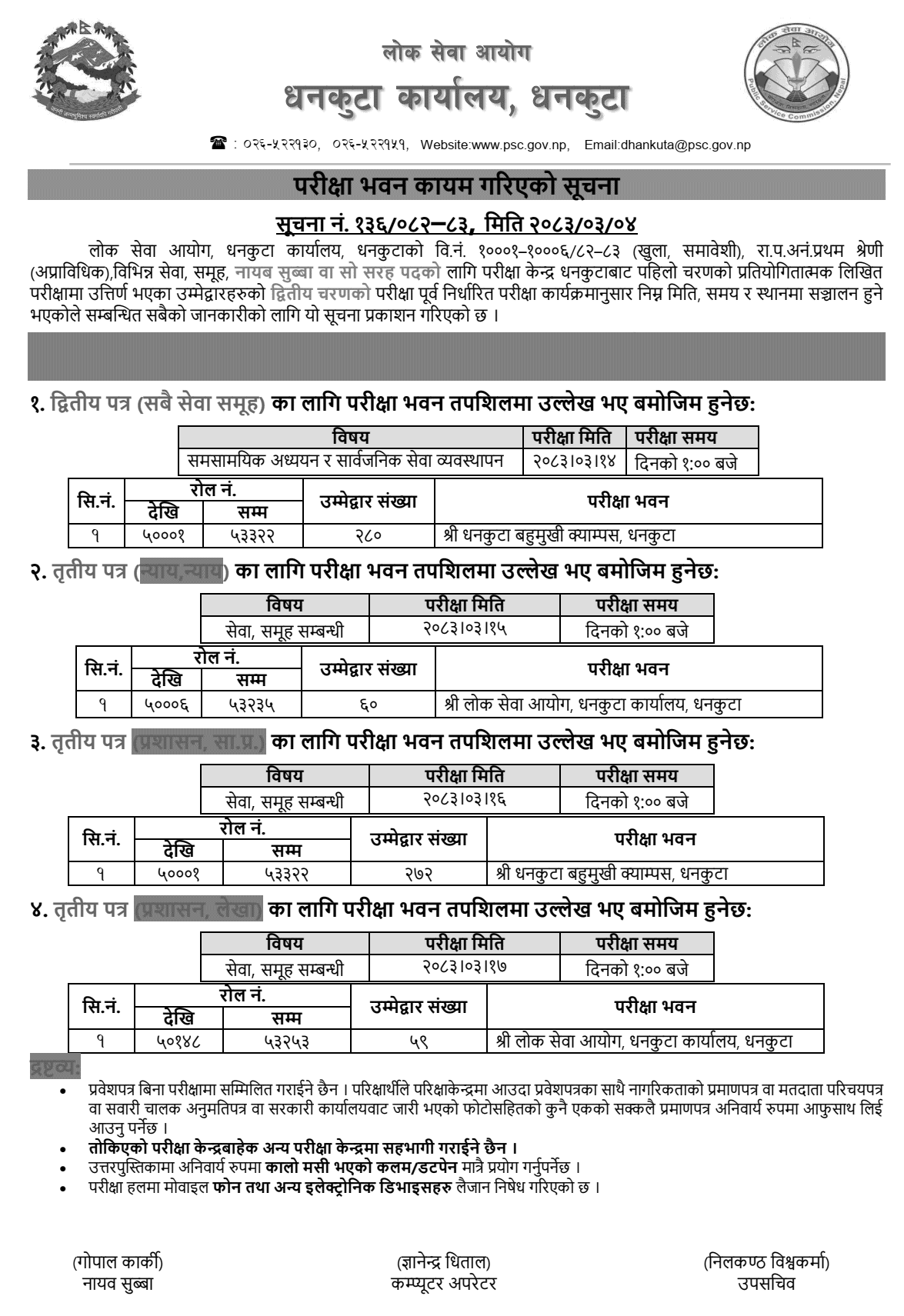 Lok Sewa Dhankuta Nayab Subba Second Stage Exam Centers 2083