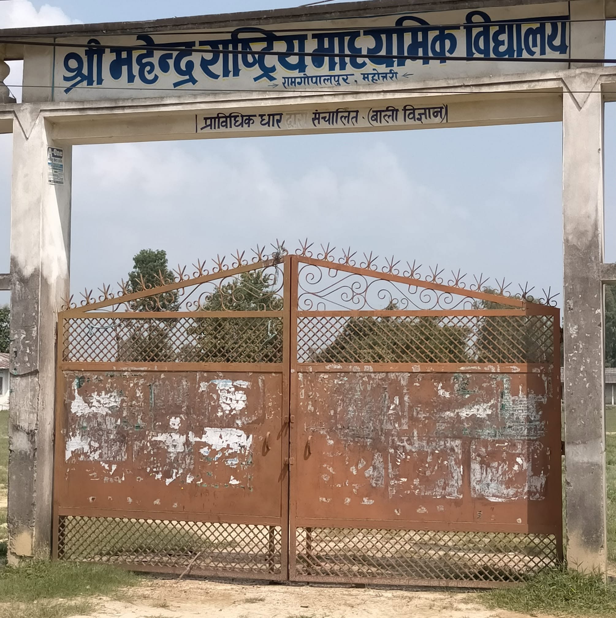 Mahendra Rastriya Secondary School, Ramgopalpur, Mahottari, Etrance Gate