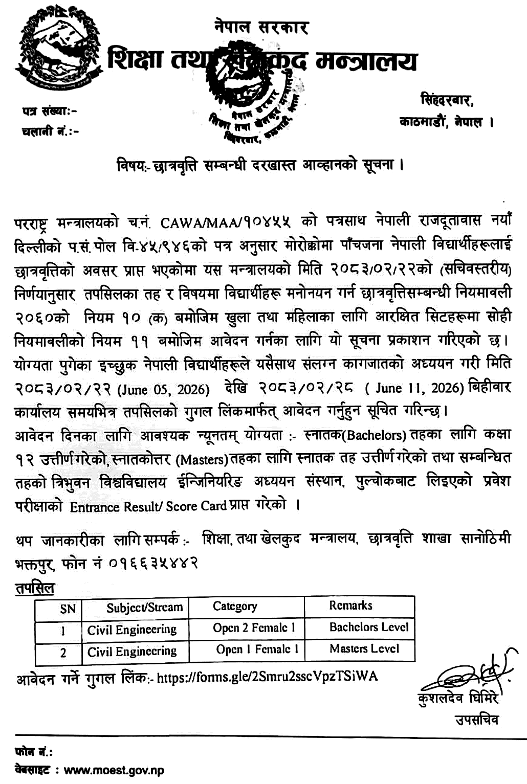 Morocco Civil Engineering Scholarship Application for Nepali Students