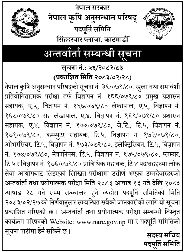 NARC Interview and Practical Exam Schedule Announced 2083