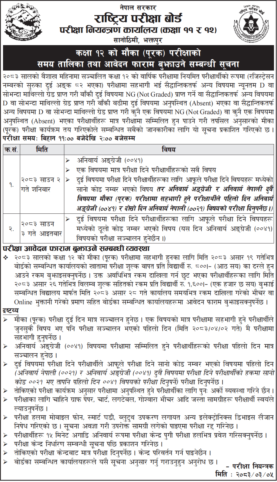 NEB Class 12 Supplementary Exam Set for 2083 Shrawan 2 and 3