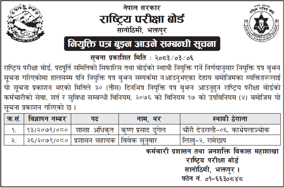 NEB Notice to Collect Appointment Letters Within 30 Days