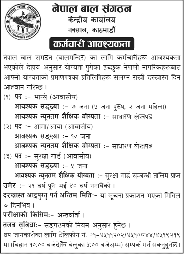 Nepal Bal Sangathan Vacancy for 22 Staff Notice 2083 Jestha 21
