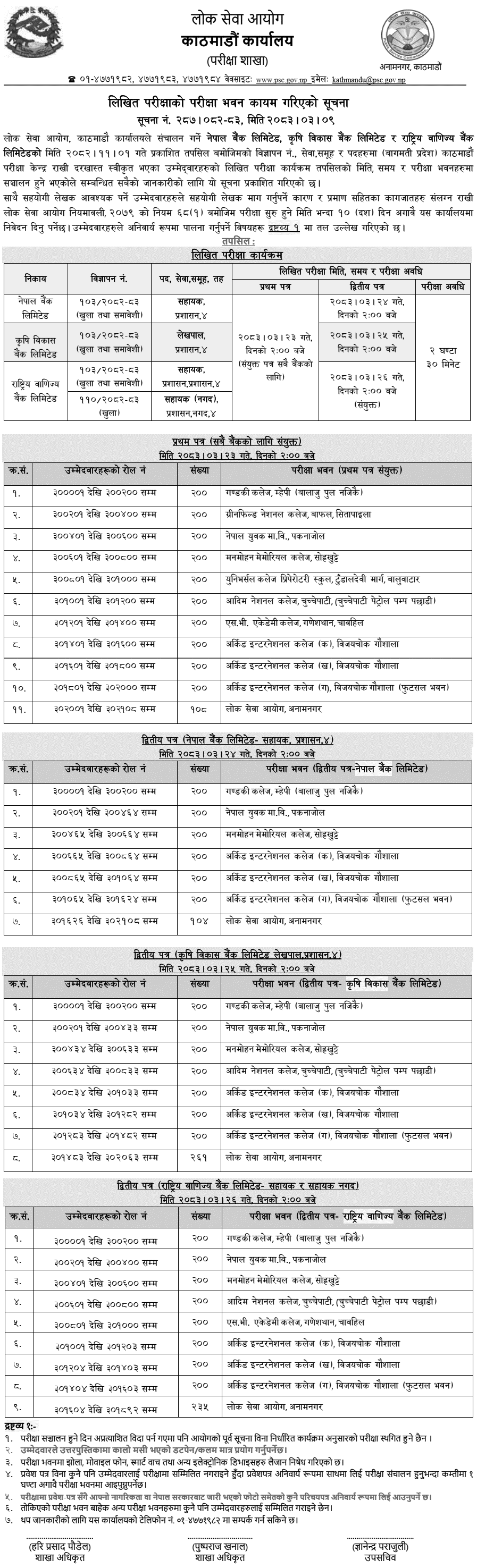 Nepal Bank, ADBL, and RBB level 4 Written Exam Buildings Kathmandu 2083 