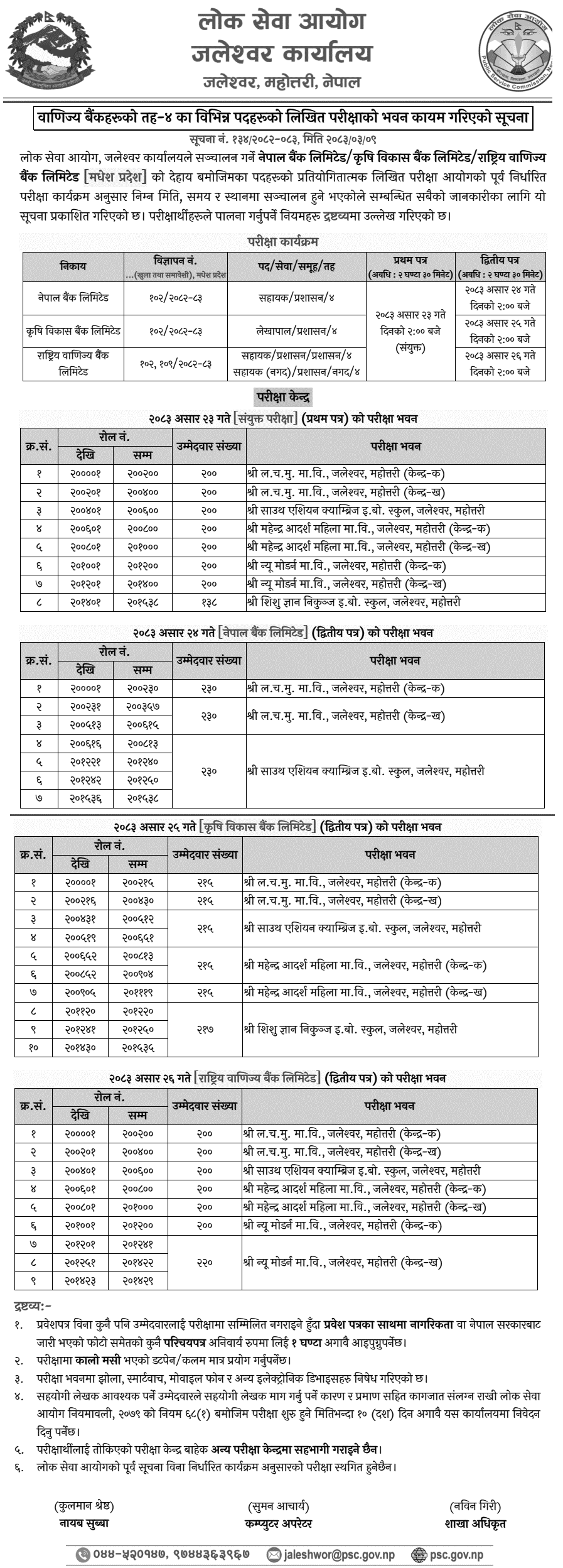 Nepal Bank, ADBL, RBB 4th Level Written Exam Centers Jaleshwar 2083