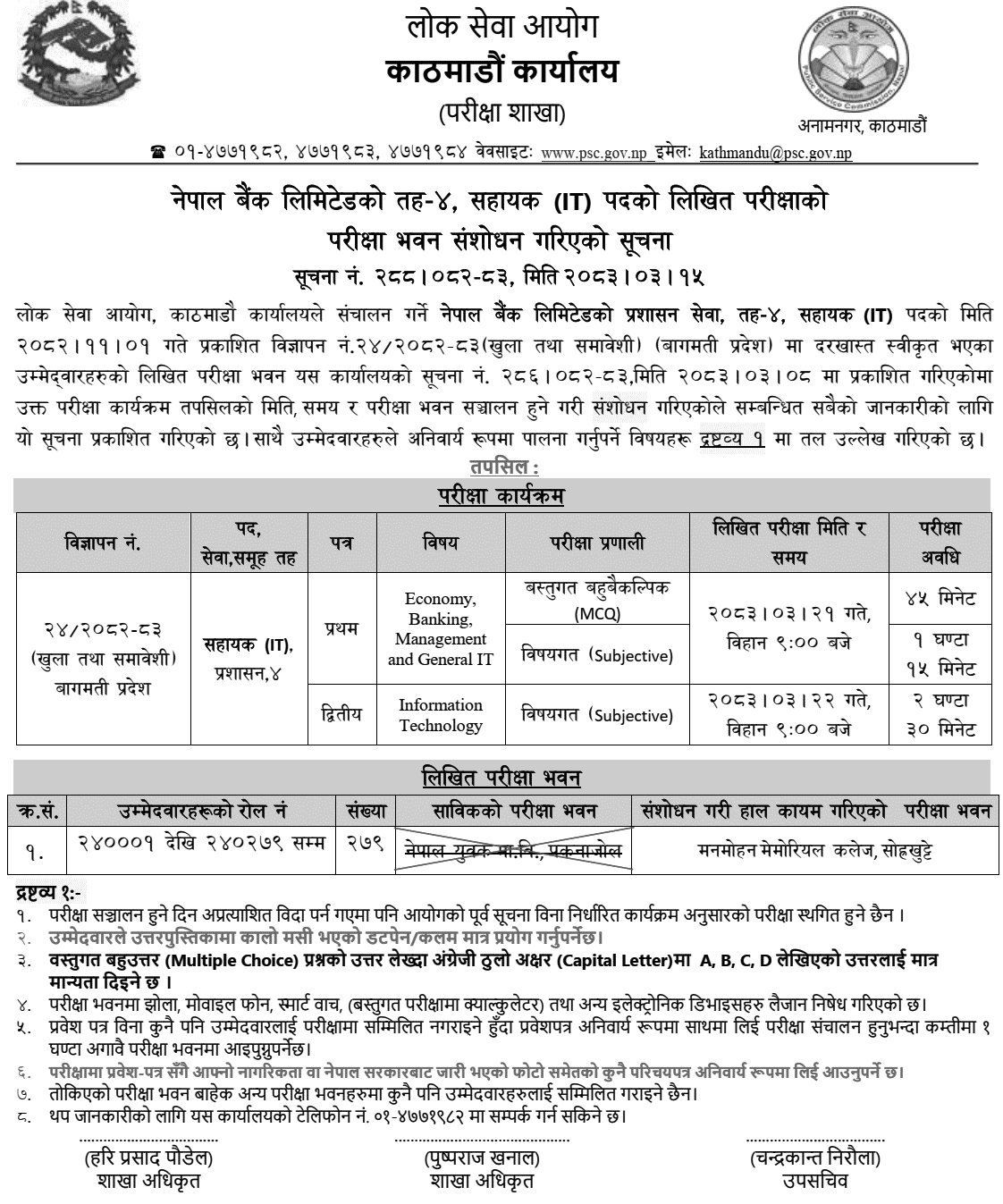 Nepal Bank Assistant IT Written Exam Building Revised Notice 2083