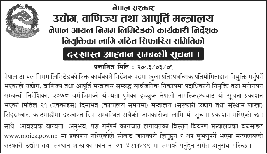 Nepal Oil Corporation Executive Director Vacancy 2083