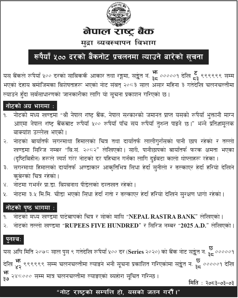 Nepal Rastra Bank Issues New Rs. 500 Notes