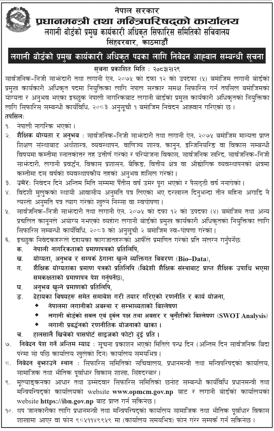 OPMCM Invites Applications for Investment Board CEO Post