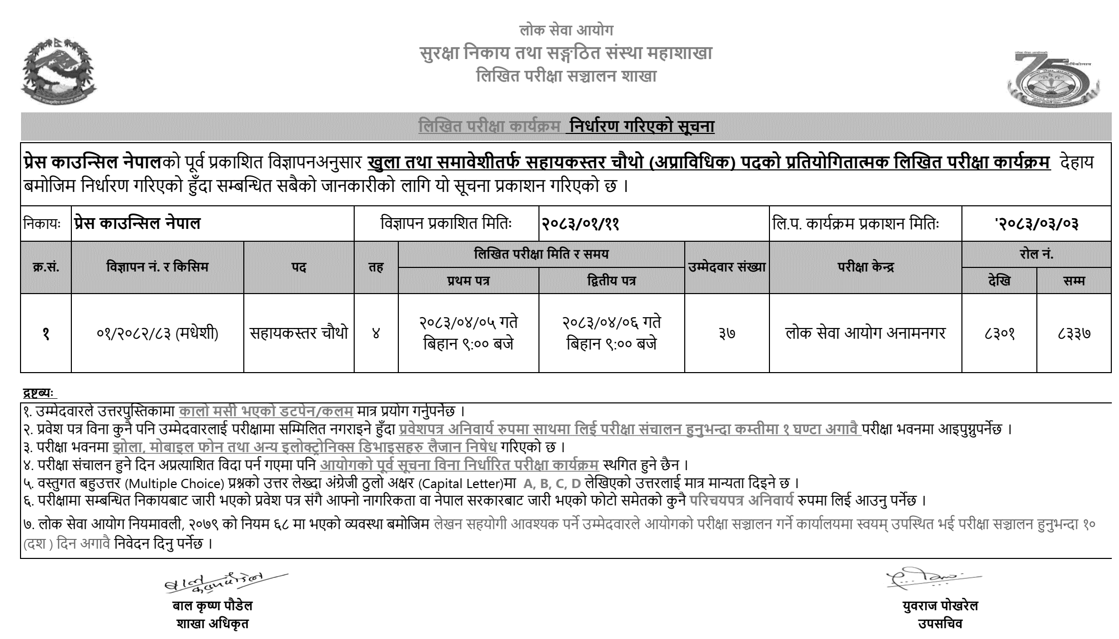 Press Council Nepal Assistant Exam Schedule Notice 2083