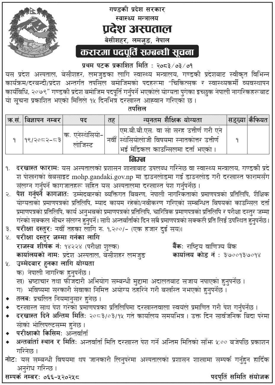 Province Hospital Lamjung Seeks Contract Anesthesiologist