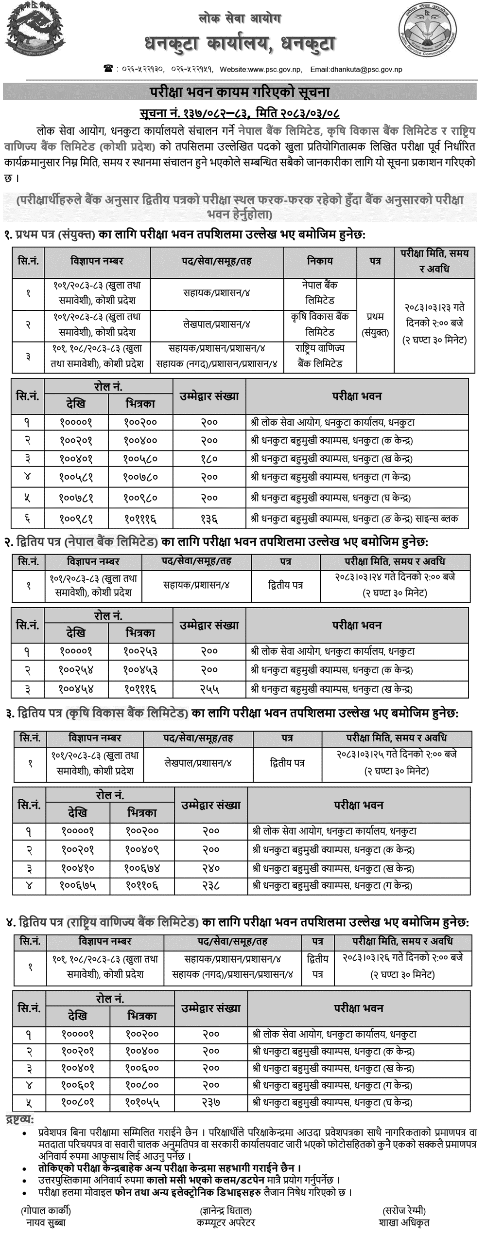PSC Dhankuta Publishes Nepal Bank, ADBL, RBB Exam Centers 2083