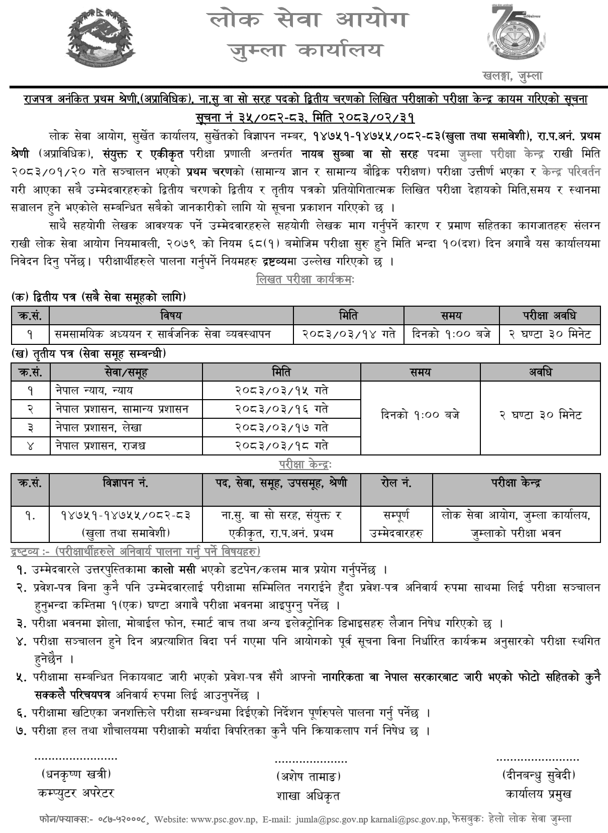 PSC Jumla Nayab Subba Written Exam Center Schedule 2083