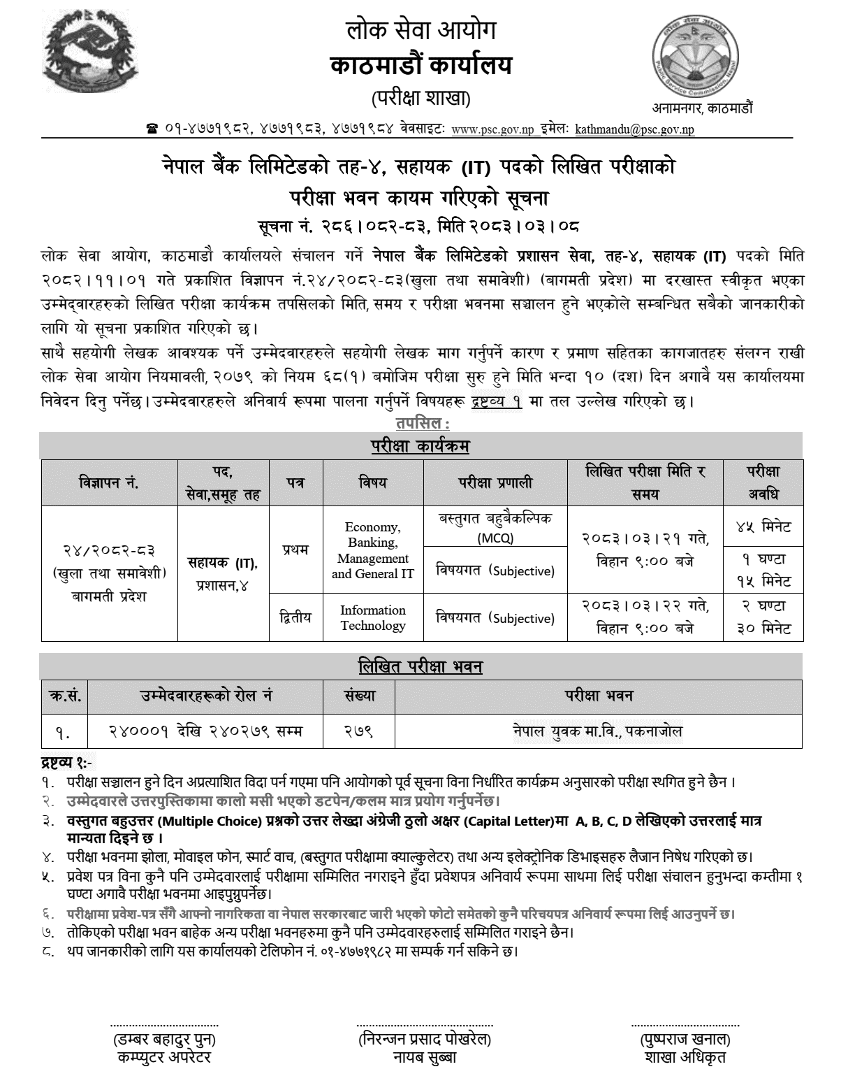 PSC Kathmandu published the exam center and schedule for Nepal