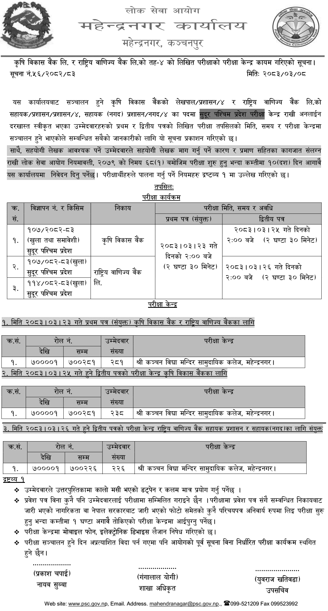PSC Mahendranagar Publishes ADBL, RBB Exam Centers Schedule 2083