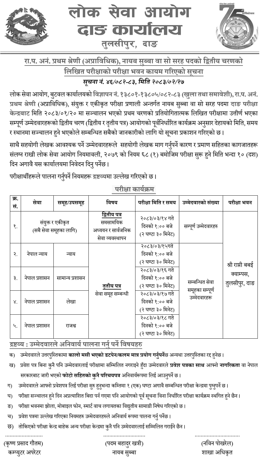 PSC Nayab Subba Second Stage Exam Building Dang Set 2083
