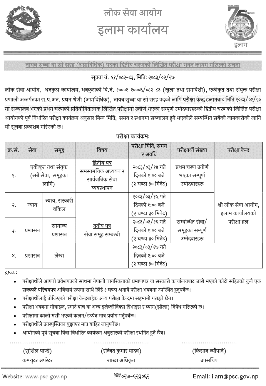 PSC Nayab Subba Second Stage Exam Building Ilam Fixed 2083