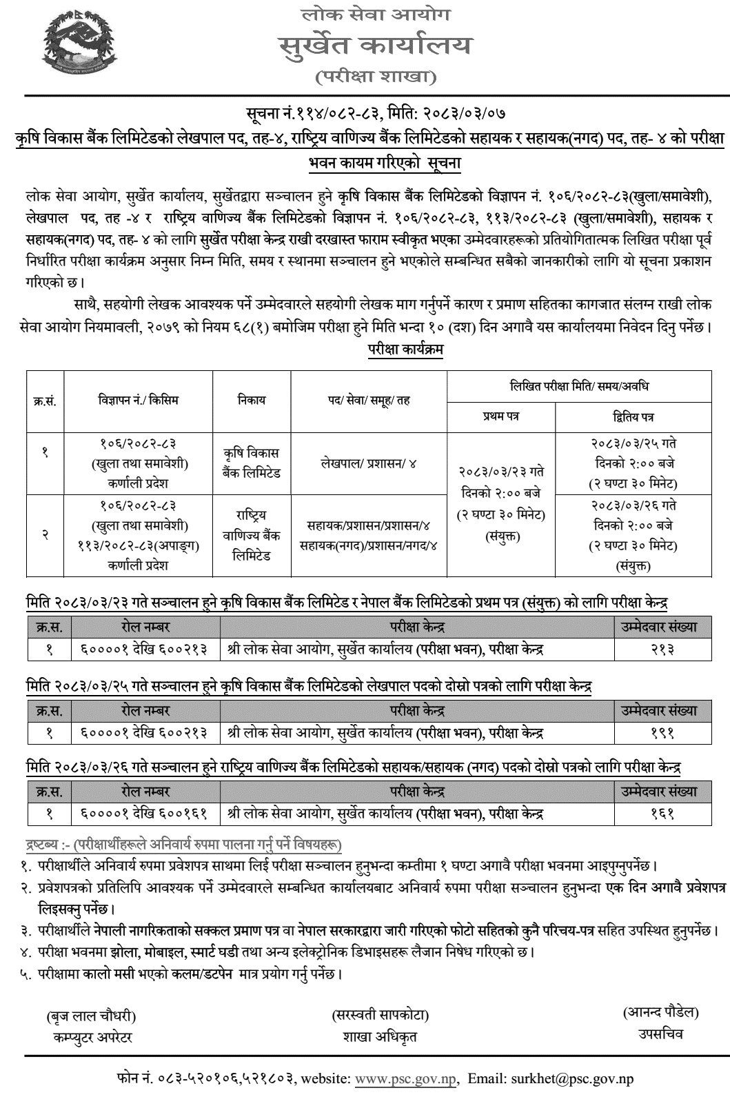 PSC Surkhet Announces ADBL and RBB Exam Centers Schedule 2083