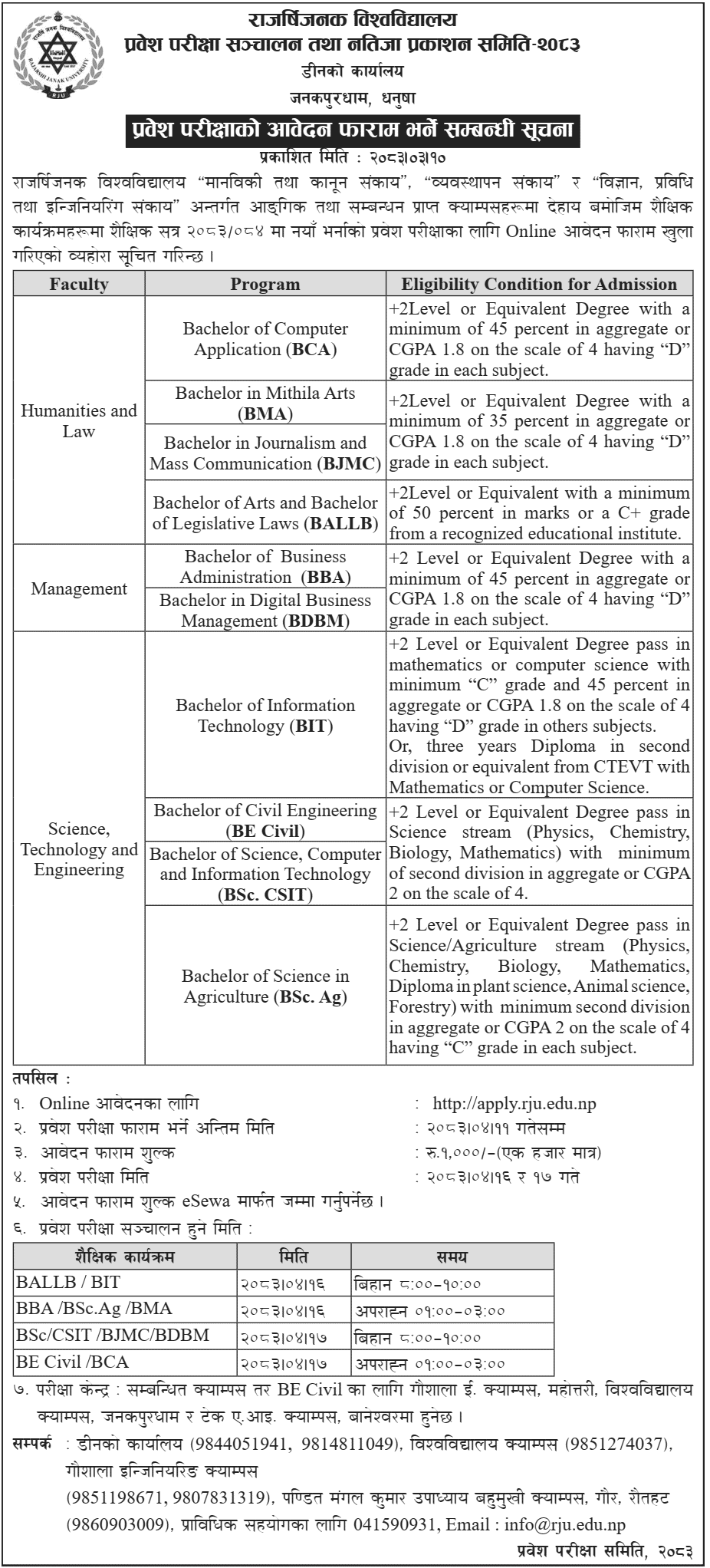 Rajarshi Janak University BALLB, BIT, BBA, BSc Ag, BMA, BSc CSIT, BJMC, BDBM, BE Civil, BCA Entrance Exam 2083